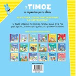 ΜΙΝΩΑΣ Timos Overruns it With Screens  9786180256376