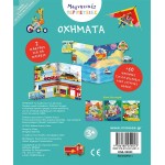 ΜΙΝΩΑΣ Vehicles  9786180254013