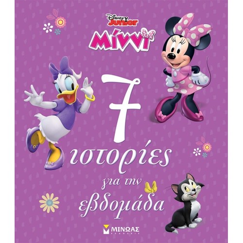 ΜΙΝΩΑΣ Disney Minnie Mouse Minnie, 7 Stories for the Week  9786180255973