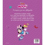 ΜΙΝΩΑΣ Disney Minnie Mouse Συλλογές: μίννι, 7 ιστορίες για την εβδομάδα  9786180255973
