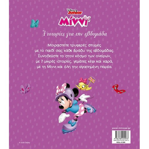 ΜΙΝΩΑΣ Disney Minnie Mouse Minnie, 7 Stories for the Week  9786180255973
