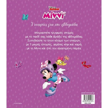 ΜΙΝΩΑΣ Disney Minnie Mouse Minnie, 7 Stories for the Week  9786180255973