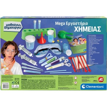 Clementoni Μαθαίνω και Δημιουργώ I Learn and Create Lab Educational Game Chemistry Laboratory for 8+ Years 1026-63266 8005125632