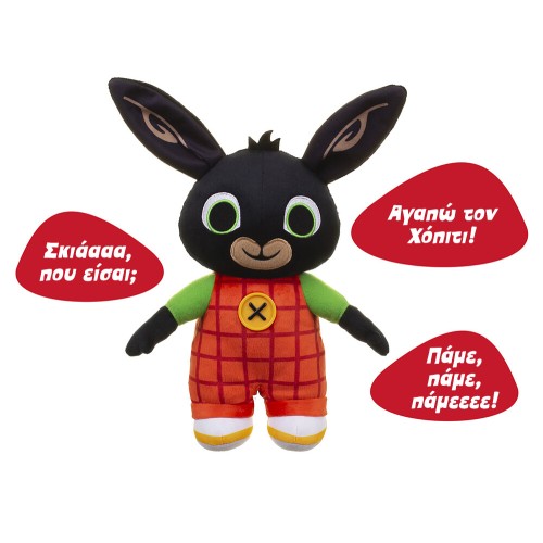 Giochi Preziosi Bing Λούτρινο 25 Εκ. Που Μιλάει Ελληνικά BNG02004 8056379079958