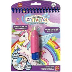 Real Fun Toys Μαθαίνω Ζωγραφική Aqua -Μονοκερος 03.7061 5200392370612