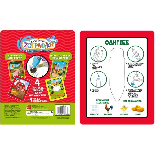 Real Fun Toys Μαθαίνω Ζωγραφική Aqua - Φάρμα 03.7063 5200392370636