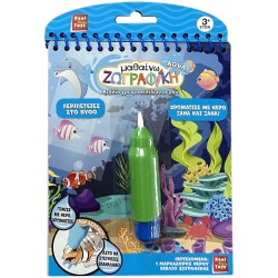 Real Fun Toys Μαθαίνω Ζωγραφική Aqua -Βυθός Θάλασσα 03.7067 5200392370674