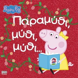 Anubis Peppa Pig: Fairy Tale, Fable, Fable... 7700.1160 9786185853778