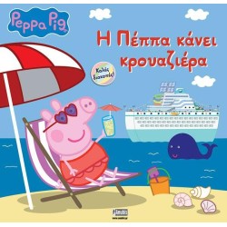Anubis Peppa Pig  Η Πέππα Κάνει Κρουαζιέρα 7700.1171 9786185913373