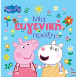 Anubis Peppa Pig Μία Ευγενική Πράξη 7700.1165 9786185853877