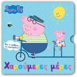 Anubis Peppa Pig  Χαρούμενες Μέρες 7700.1150 9786185853501