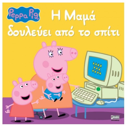 Anubis Peppa Pig Mummy Works From Home 7700.1154 9786185853679