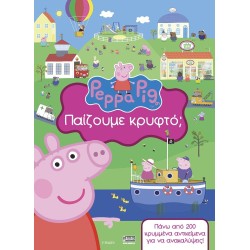 Anubis Peppa Pig Παίζουμε Κρυφτό? 7700.1161 9786185853785