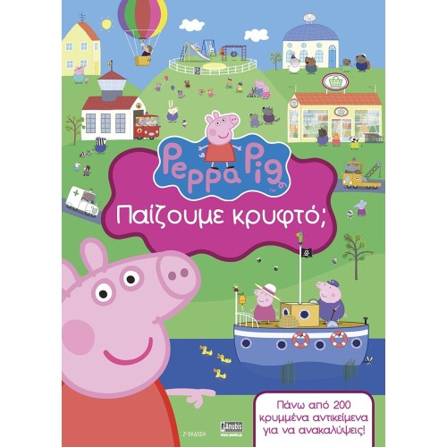 Anubis Peppa Pig Παίζουμε Κρυφτό? 7700.1161 9786185853785