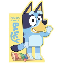 Anubis Γεια Σου, Είμαι Η Bluey 7900.0025 9786185853693