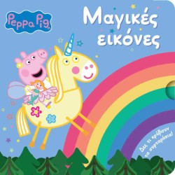 Anubis Peppa Pig Μαγικές Εικόνες 7700.1151 9786185853495