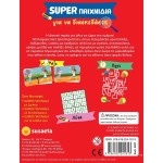 susaeta Super Παιχνίδια: Super Παιχνίδια για να Διασκεδάσεις 2637 9786182241813