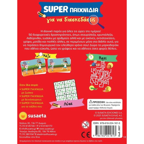 susaeta Super Παιχνίδια: Super Παιχνίδια για να Διασκεδάσεις 2637 9786182241813