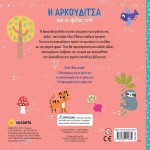 susaeta Look With the Lens: Arkouditsa and her Friends 2622 9786182241684