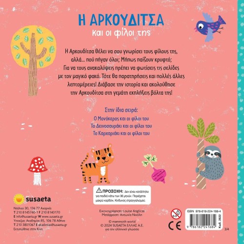 susaeta Look With the Lens: Arkouditsa and her Friends 2622 9786182241684