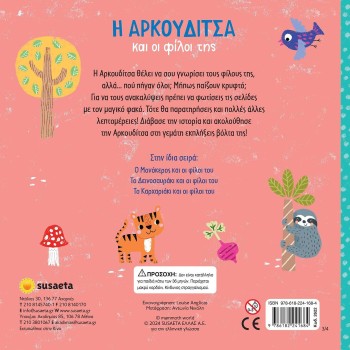 susaeta Ψάξε με τον Φακό: Η Aρκουδίτσα και οι Φίλοι της 2622 9786182241684