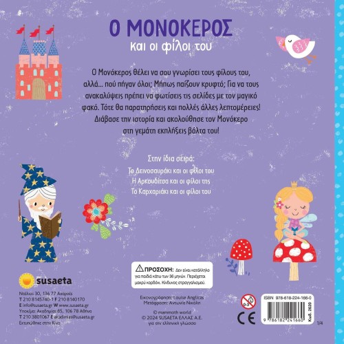 susaeta Look With the Lens: Unicorn and his Friends 2620 9786182241660