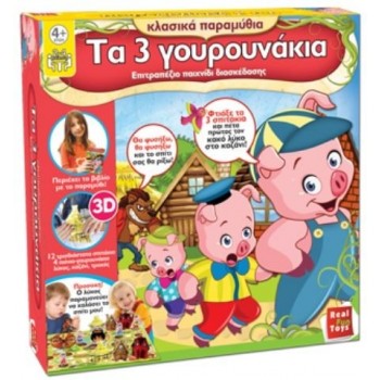 Real Fun Toys Real Fun Επιτραπέζιο Τα 3 Γουρουνάκια 4062 5200392340622
