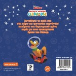 ΜΙΝΩΑΣ Disney Mickey Mouse Mickey in Space 61410 9786180257274