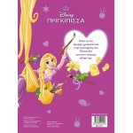 ΜΙΝΩΑΣ Disney Princess Rapunzel, Magical Exploration 61371 9786180255096