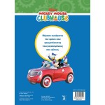 ΜΙΝΩΑΣ Disney Mickey Mouse Χρωμοπινελιές: Πανέτοιμοι για Παιχνίδι 61405 9786180257212