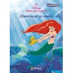 ΜΙΝΩΑΣ Disney Princess Χρωμοπινελιές: Άριελ, Εξερευνώντας τον Ωκεανό 61417 9786180257182