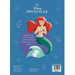 ΜΙΝΩΑΣ Disney Princess Ariel, Exploring the Ocean 61417 9786180257182