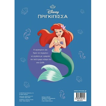 ΜΙΝΩΑΣ Disney Princess Χρωμοπινελιές: Άριελ, Εξερευνώντας τον Ωκεανό 61417 9786180257182