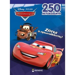 ΜΙΝΩΑΣ Disney Cars 250 Αυτοκόλλητα: Ζήτω ο Πρωταθλητής! 61368 9786180255119