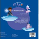 ΜΙΝΩΑΣ Eli, the Story of the Movie 61429 9786180257847