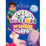 ΜΙΝΩΑΣ Βάζω Χρώμα και Κολλάω: Έλιο, Βάζω Χρώμα και Κολλάω 61430 9786180257854