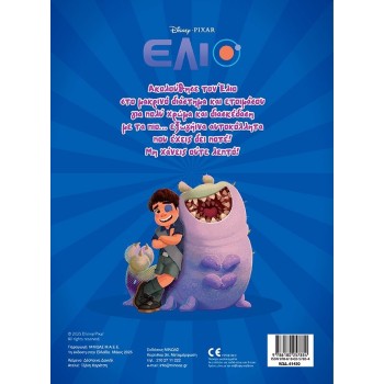 ΜΙΝΩΑΣ Βάζω Χρώμα και Κολλάω: Έλιο, Βάζω Χρώμα και Κολλάω 61430 9786180257854