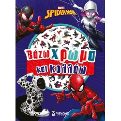 ΜΙΝΩΑΣ Spiderman Spider-man, I put Color and Stick 73068 9786180257076