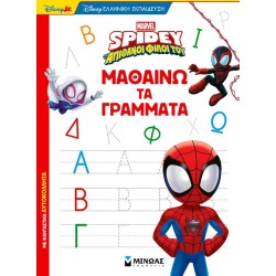 ΜΙΝΩΑΣ Spiderman Spide, I am Learning the Letters 73069 9786180228588