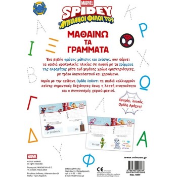 ΜΙΝΩΑΣ Spiderman Μαθαίνω με τον Σπάιντι: Σπάιντι, Μαθαίνω τα Γράμματα 73069 9786180228588