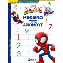 ΜΙΝΩΑΣ Spiderman Μαθαίνω με τον Σπάιντι: Σπάιντι, Μαθαίνω Τους Αριθμούς 73070 9786180228571
