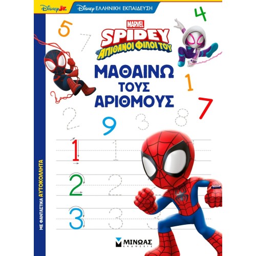 ΜΙΝΩΑΣ Spiderman Spide, I Learn the Numbers 73070 9786180228571
