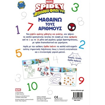 ΜΙΝΩΑΣ Spiderman Spide, I Learn the Numbers 73070 9786180228571