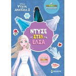 ΜΙΝΩΑΣ Disney Frozen Dress in Style to Elsa 61423 9786180257809