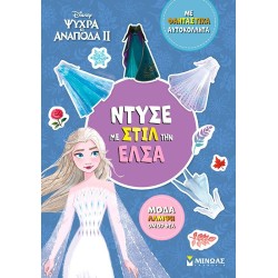 ΜΙΝΩΑΣ Disney Frozen Dress in Style to Elsa 61423 9786180257809