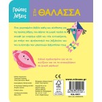 ΜΙΝΩΑΣ In the sea 00051 9786180255812