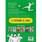 ΜΙΝΩΑΣ Painting Book, the Stars of Football 01216 9786180228687