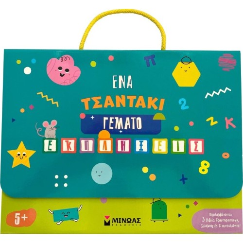 ΜΙΝΩΑΣ A bag Full of Surprises 5+ 11221 9786180257304