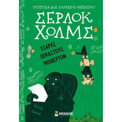 ΜΙΝΩΑΣ Charles Ogastos Milves 21052 9786180257618