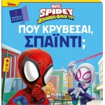 ΜΙΝΩΑΣ Spiderman Where are you Hiding, Spyidi? 73063 9786180256840